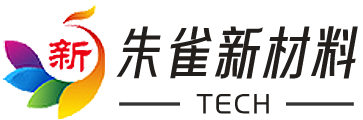 衡水朱雀新材料科技有限公司