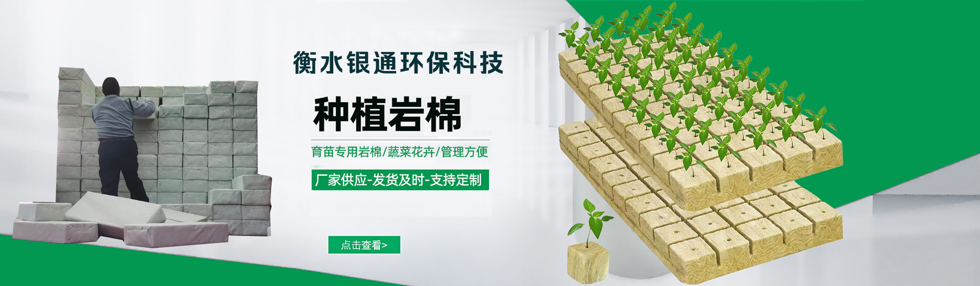 農(nóng)業(yè)種植巖棉基質(zhì)